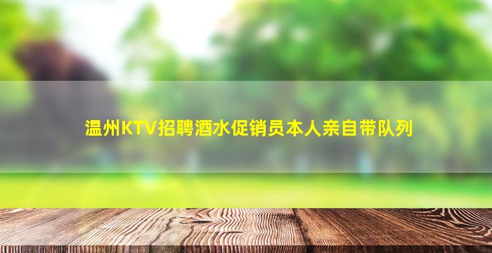 三亚夜总会招聘